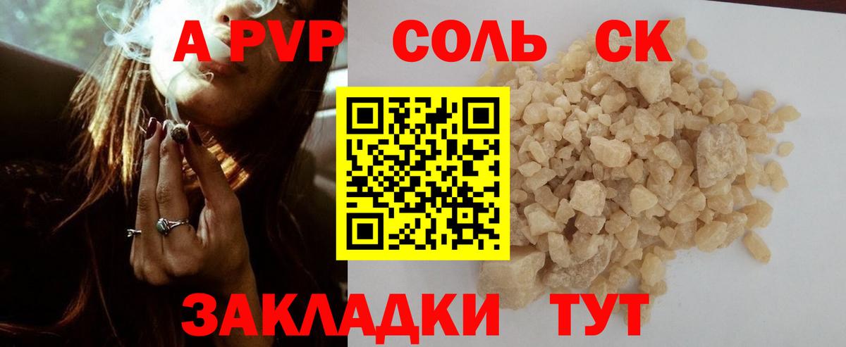 A PVP крисы CK  Ангарск  Alpha-PVP  Alpha PVP мука 