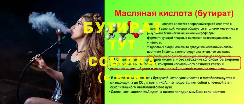 shop наркотические препараты  как найти наркотики  Ангарск  Бутират оксибутират 