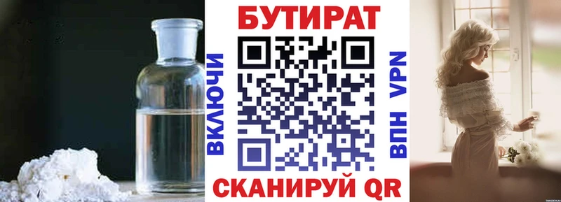 Бутират бутандиол  как найти   Ангарск 