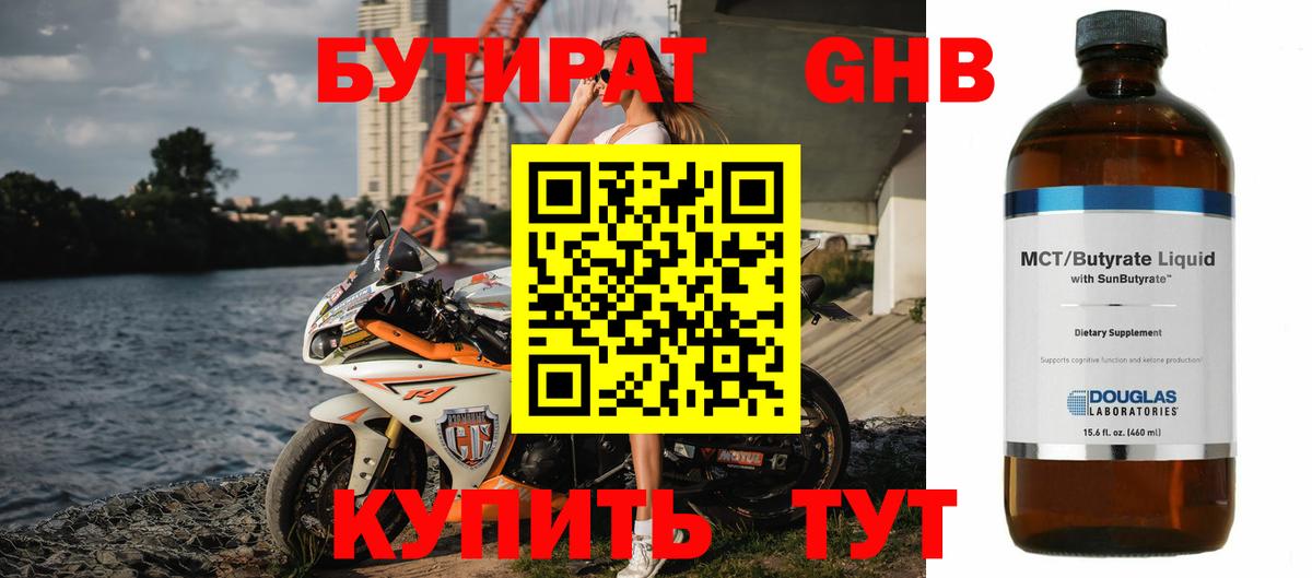 Бутират оксибутират  Ангарск 