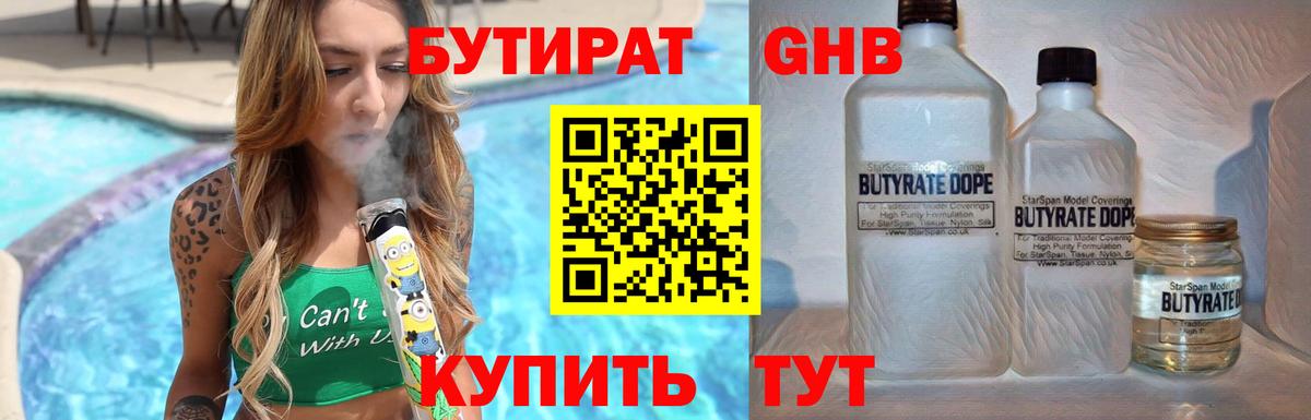 Бутират буратино Ангарск