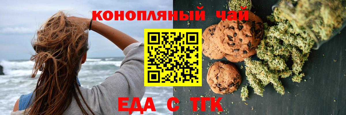 Cannafood конопля Ангарск