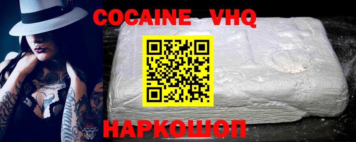 КОКАИН Эквадор Ангарск