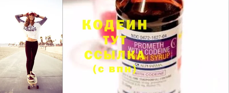 Кодеин Purple Drank  Ангарск 