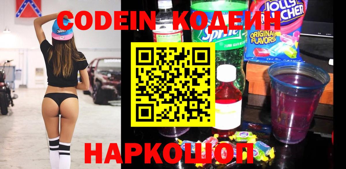 Codein напиток Lean (лин)  Вход с VPN  Кодеин Purple Drank  Ангарск 