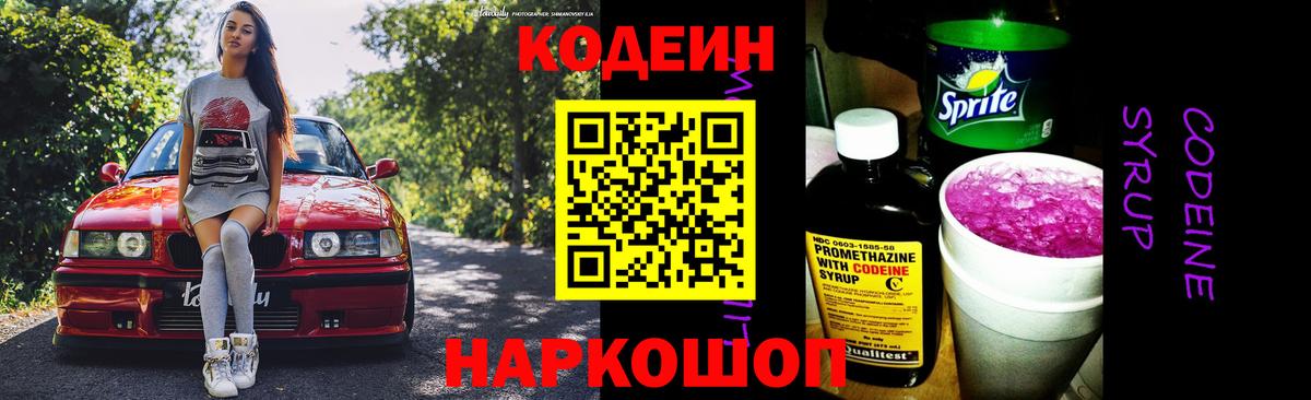 Кодеиновый сироп Lean напиток Lean (лин)  Codein напиток Lean (лин)  Ангарск  Вход с VPN 