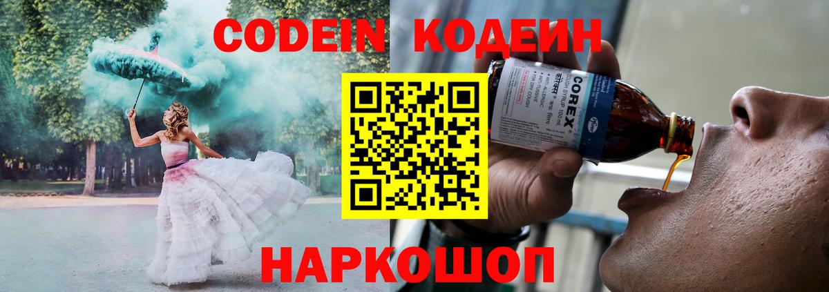 Кодеиновый сироп Lean Purple Drank Ангарск