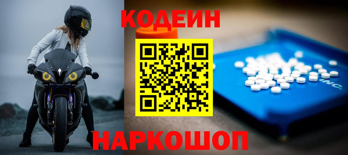 Кодеин напиток Lean (лин) Ангарск
