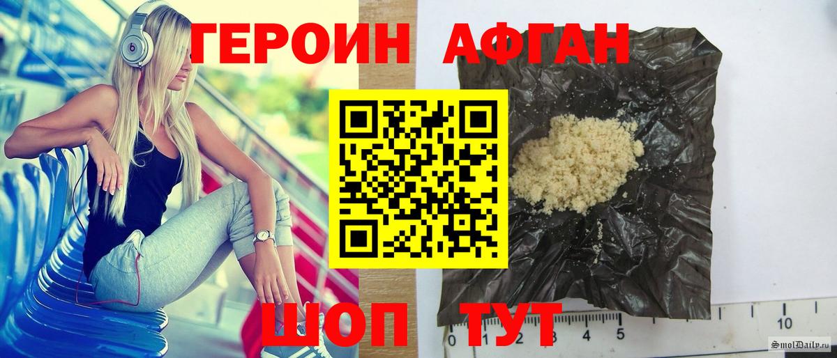 Героин афганец Ангарск