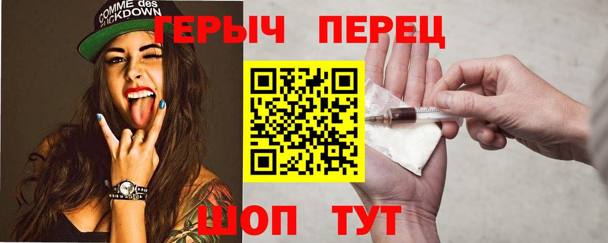ГЕРОИН герыч Ангарск