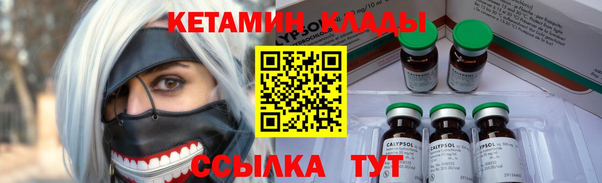 Ангарск  КЕТАМИН VHQ  Вход с VPN 