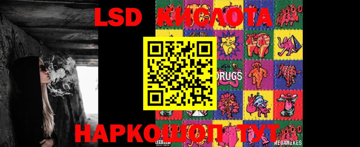ЛСД экстази кислота  блэк спрут tor  Ангарск  LSD-25 экстази ecstasy 