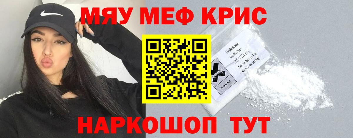 Меф мука  Вход с VPN  МЯУ-МЯУ 4 MMC  Меф  как найти закладки  Ангарск 