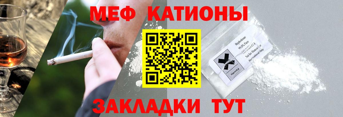 Меф 4 MMC  Ангарск  Мефедрон  МЕФ мяу мяу 
