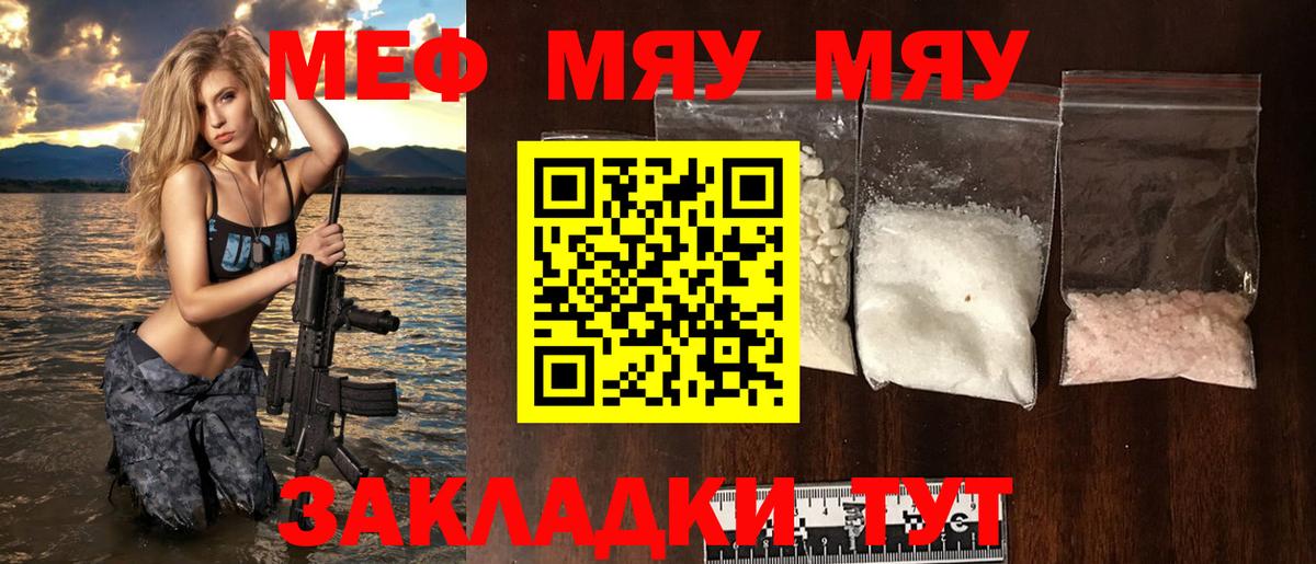 Мяу-Мяу Ангарск