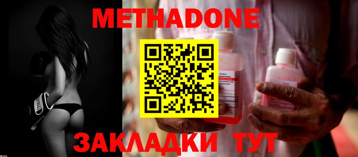 Метадон мёд Ангарск
