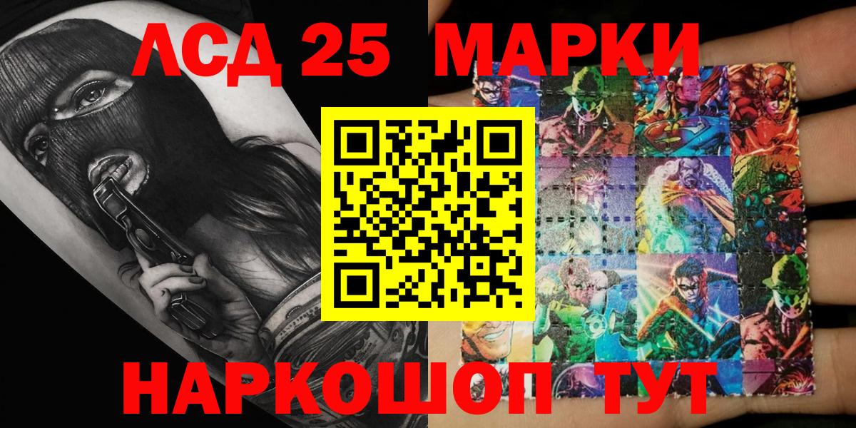 Марки 25I-NBOMe 1,5мг  Марки 25I-NBOMe 1,5мг  Вход с VPN  Ангарск 